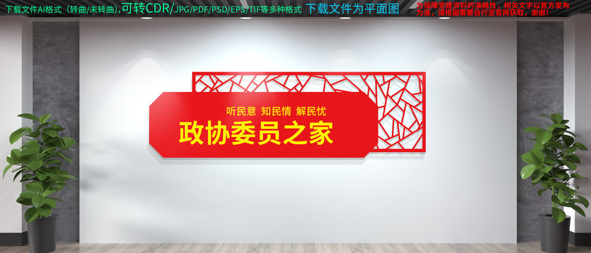 政協委員之家