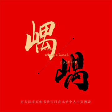 嵎