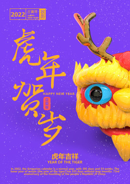虎年海報舞獅海報