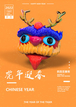 虎年海報