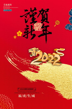 谨贺新年