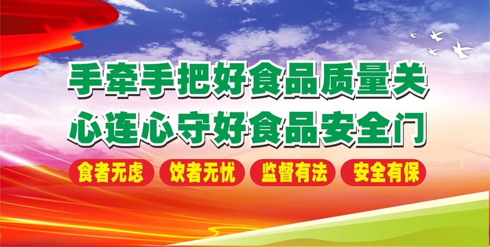 校園食品安全