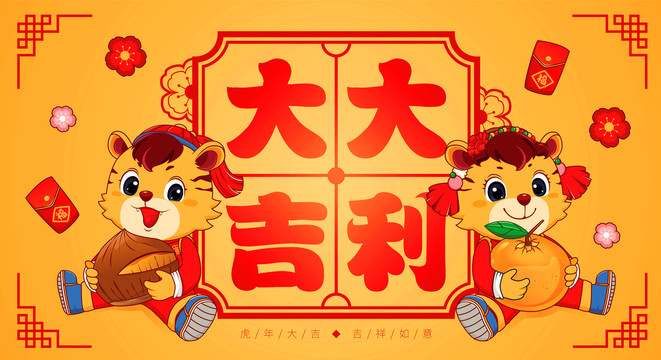 虎年海報(bào)