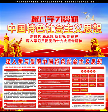 新時代中國特色社會主義思想