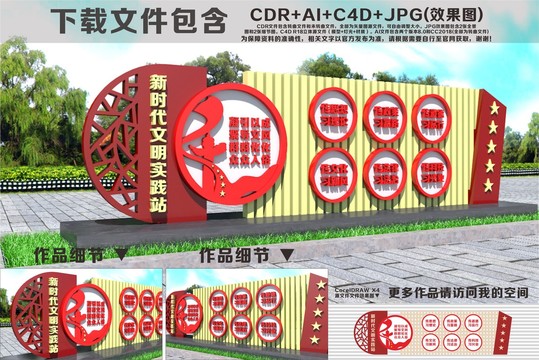 文明實(shí)踐站雕塑