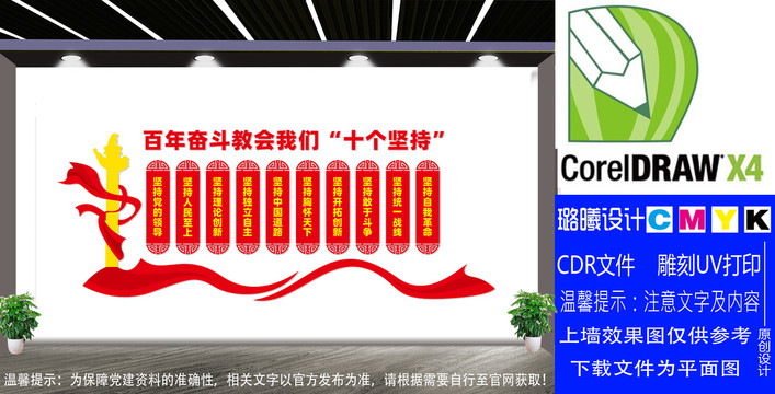 十個堅持