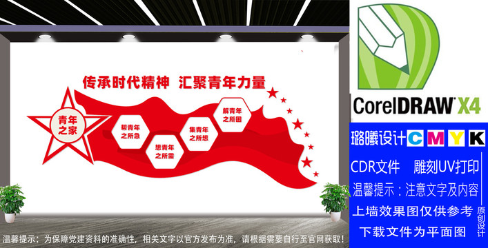 青年之家文化墻
