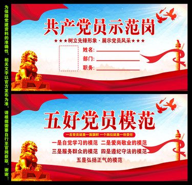 黨員示范崗