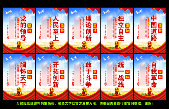 十九屆六中全會(huì)宣傳欄