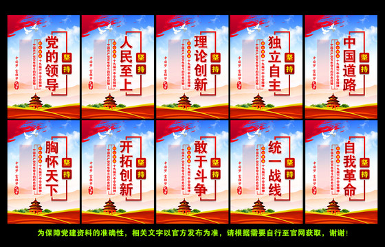 六中全會(huì)精神