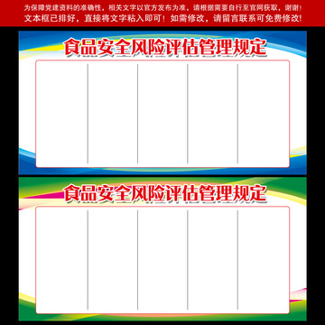 食品安全風(fēng)險評估管理規(guī)定全文