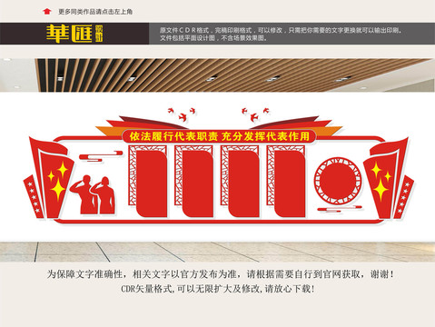 六中全會黨建宣傳展板