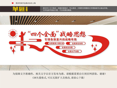 四個全面