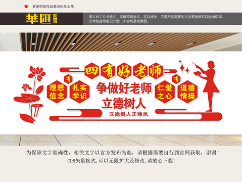 四有好老師