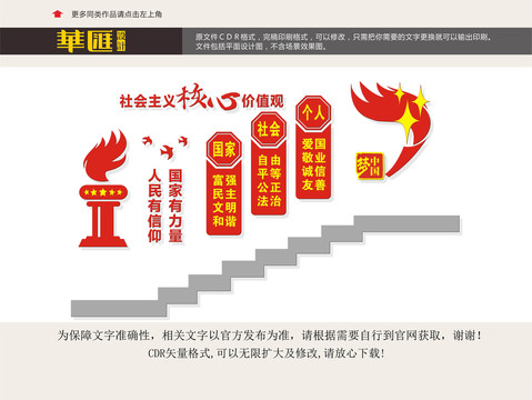 價值觀樓道文化