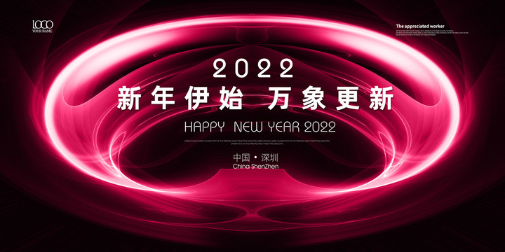 2022新年背景