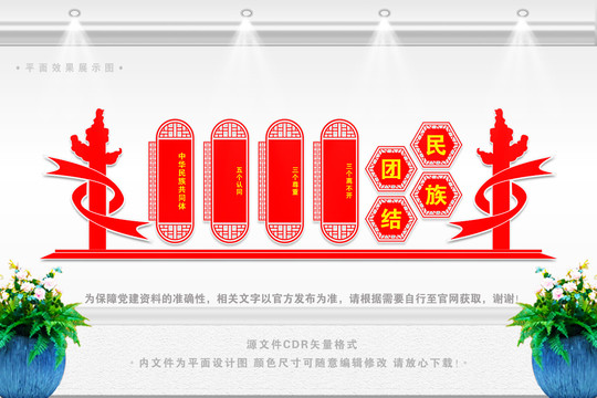 民族團(tuán)結(jié)
