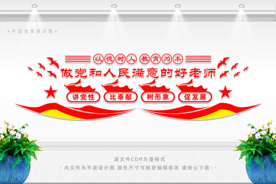 做黨和人民滿(mǎn)意的好老師
