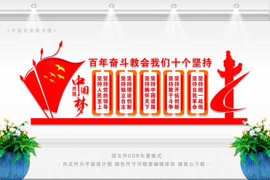 十個(gè)堅(jiān)持