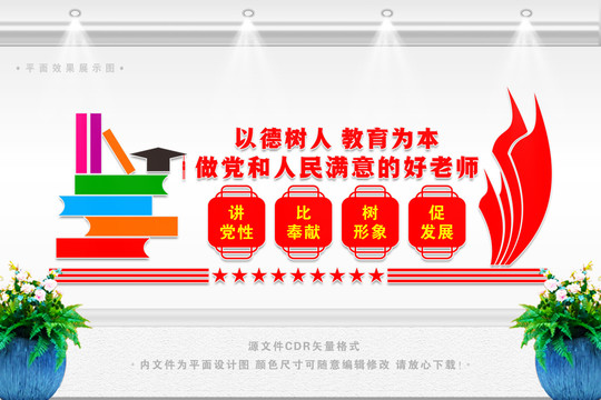 做黨和人民滿意的好老師