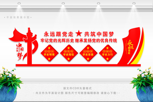 黨建墻