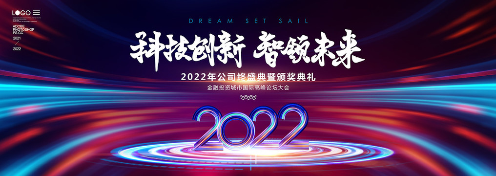 2022年会背景