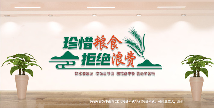 珍惜糧食餐廳文化墻