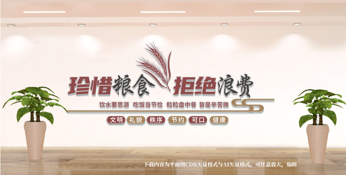 食堂文化墻