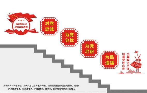 黨建樓梯文化墻