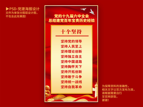 十個堅持
