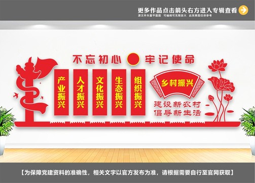 鄉(xiāng)村振興黨建文化墻