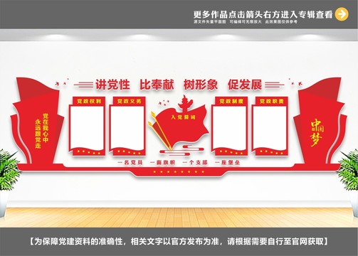 黨建文化墻