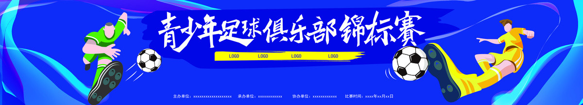 足球比賽背景
