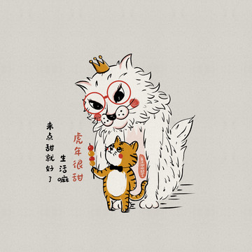 虎年情人節(jié)文創(chuàng)藝術(shù)掛畫包裝插畫
