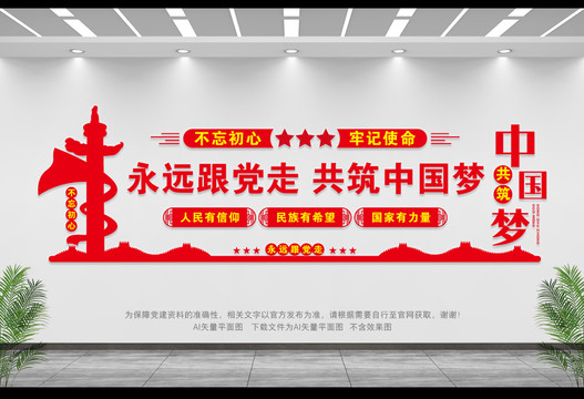 永遠(yuǎn)跟黨走共筑中國夢