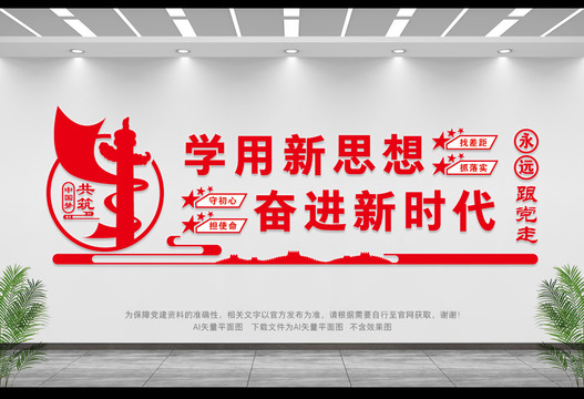 學(xué)用新思想