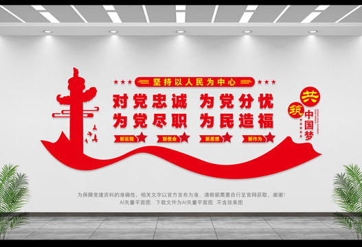 為民造福