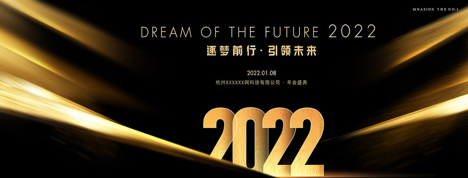 2022年会