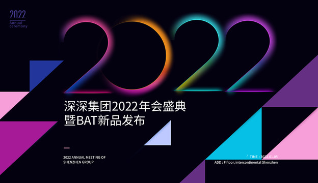 2022年会