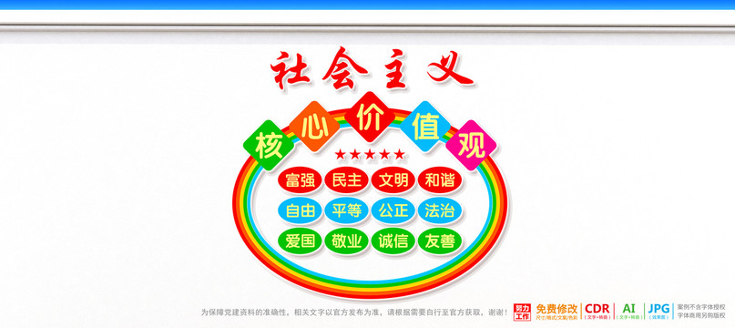 卡通核心價(jià)值觀