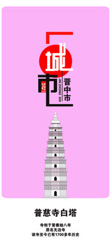 晉中