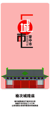 晉中