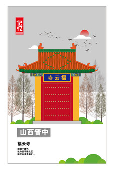 晉中