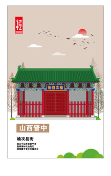 晉中