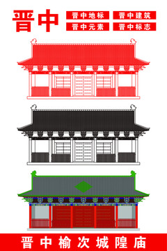 晉中