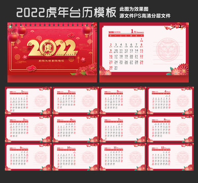 2022年台历