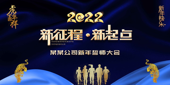 新征程新起點