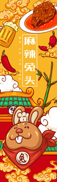 美味麻辣兔頭