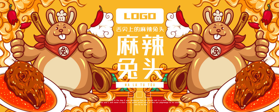 美味麻辣兔頭