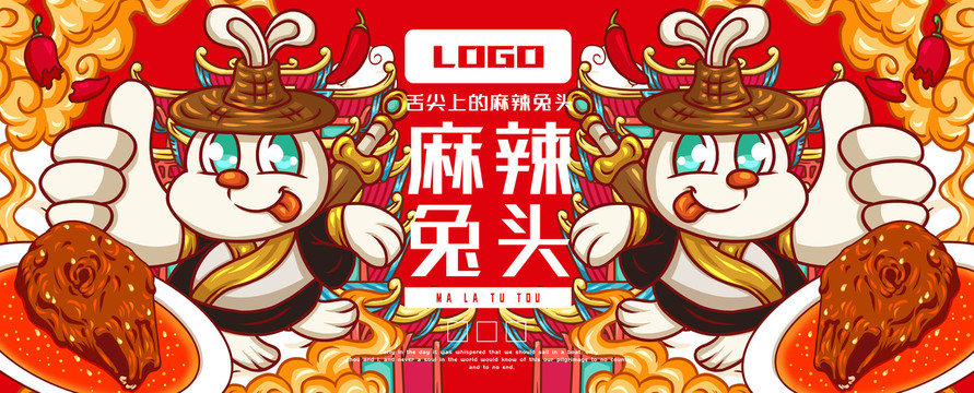 美味麻辣兔頭